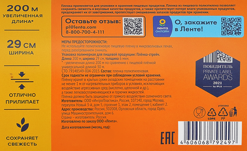 Пленка пищевая ЛЕНТА 29см, 200м, детальное фото