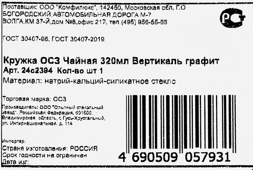 Кружка ОСЗ Вертикаль, 320мл, Арт. 24с2394, изображение
