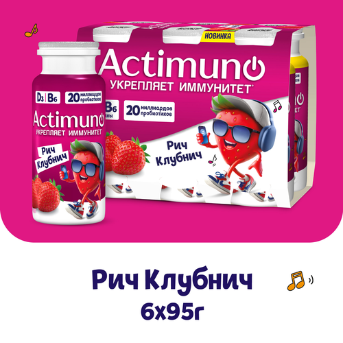 Напиток кисломолочный ACTIMUNO Kids с клубникой 1,5%, 95г, фотография