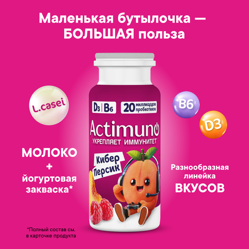 Напиток кисломолочный ACTIMUNO Kids с персиком и малиной 1,5%, 95г, детальное фото