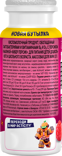 Напиток кисломолочный ACTIMUNO Kids с персиком и малиной 1,5%, 95г, вид