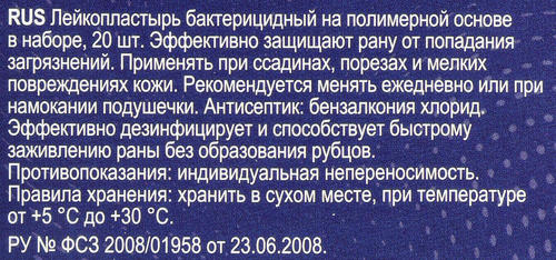 Пластырь MASTER UNI Invisible бактерицидный, прозрачный 7,2х1,9см, 20шт, изображение