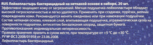 Пластырь MASTER UNI Семейный бактерицидный, нетканый 7,2х1,9см, 20шт, детальное фото