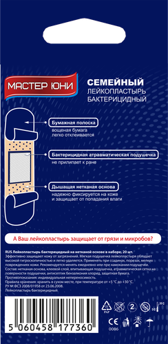 Пластырь MASTER UNI Семейный бактерицидный, нетканый 7,2х1,9см, 20шт, фото