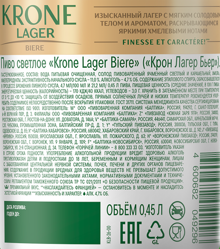 Пиво светлое KRONE Lager Biere пастеризованное 4,7%, 0,45л, изображение