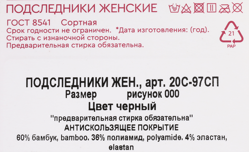 Подследники женские CONTE Classic р. 23, 25, черные, Арт. 20С-97СП, картинка
