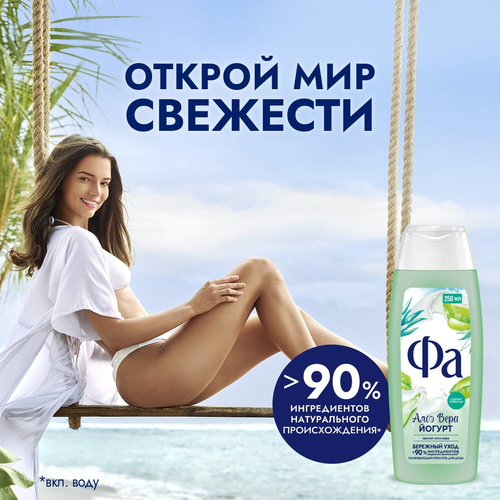 Крем-гель для душа ФА Алоэ вера, йогурт, 250мл, крупный план