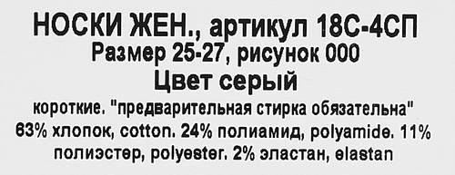 Носки женские CONTE Active р. 23, 25, 27, серые, Арт. 18С-4СП, вид