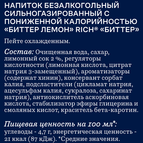 Напиток RICH Биттер Лемон сильногазированный, 0.33л, вид