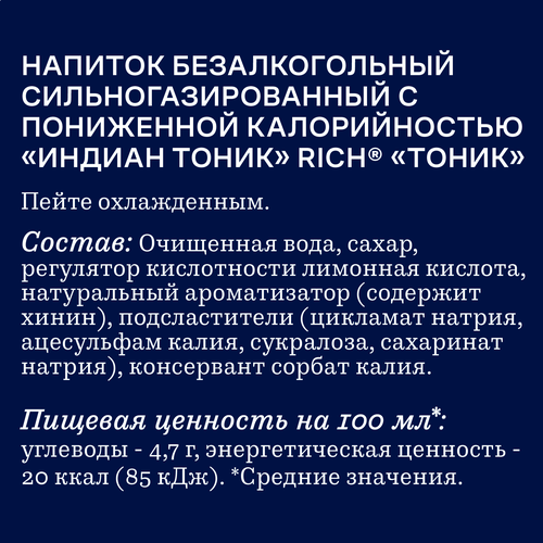 Напиток RICH Индиан Тоник сильногазированный, 0.33л, картинка