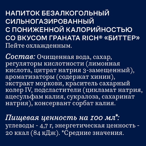Напиток RICH Биттер Гранат сильногазированный, 1л, крупный план