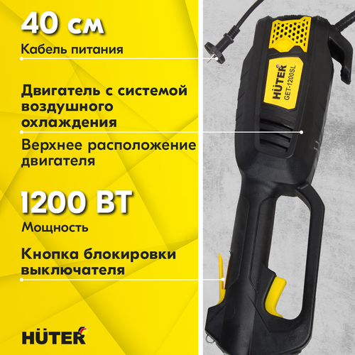 Триммер электрический HUTER GET-1200SL 1,2кВт, черный, Арт. 70/1/3, фото