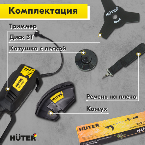 Триммер электрический HUTER GET-1200SL 1,2кВт, черный, Арт. 70/1/3, фото