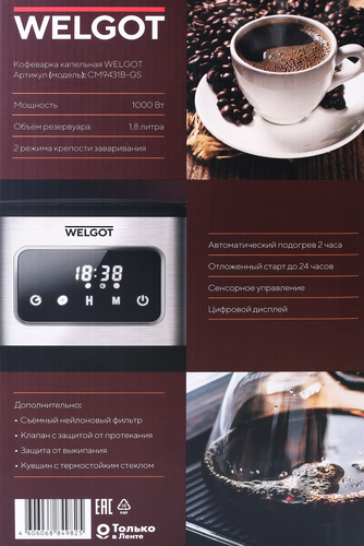 Кофеварка капельная WELGOT с электронным дисплеем, Арт. CM9431B-GS, вид
