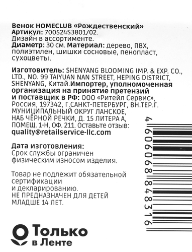Венок HOMECLUB Рождественский с шишками и ягодами, 30см, картинка
