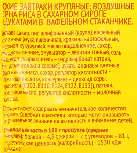 Зерна риса воздушные ВАУ МЯУ! с цукатами в вафельном стаканчике, 35г, картинка