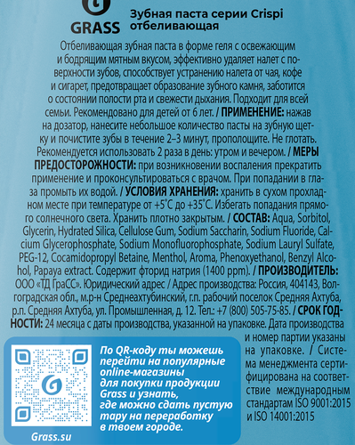 Зубная паста GRASS Crispi Отбеливающая, 250мл, изображение