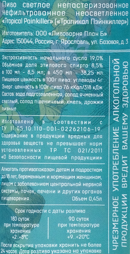 Пиво светлое PLAN B Tropical Painkiller нефильтрованное непастеризованное неосветленное 8,5%, 0,45л, крупный план