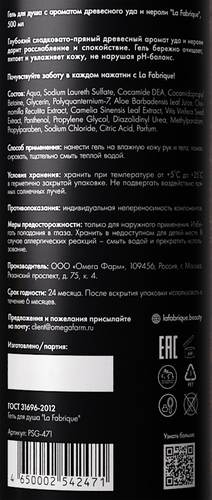 Гель для душа LA FABRIQUE Древесный уд, нероли, 500мл, фото