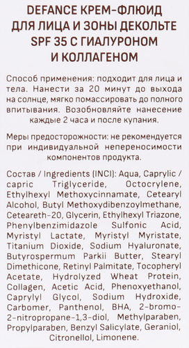 Крем-флюид солнцезащитный для лица и зоны декольте DEFANCE с гиалуроном и коллагеном SPF35, 75мл, картинка