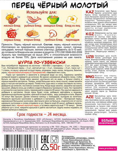 Перец черный ПРИПРАВЫЧ молотый, 50г, детальное фото