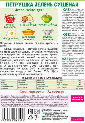 Приправа ПРИПРАВЫЧ Петрушка, зелень сушеная, 7г, картинка