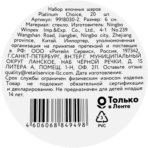 Набор елочных шаров PLATINUM CHOICE стекло, 6см, голубой/жемчужный, 20шт, фото