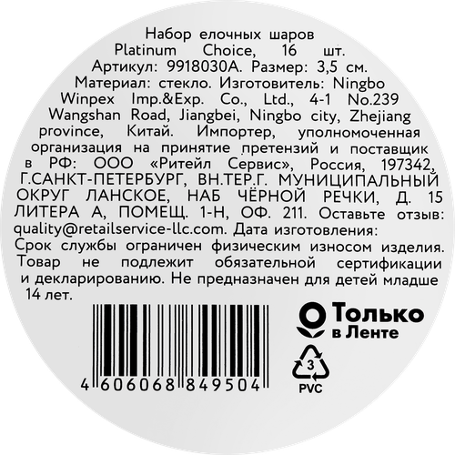 Набор елочных шаров PLATINUM CHOICE стекло, 3,5см, красный/зеленый/золотой, 16шт, изображение