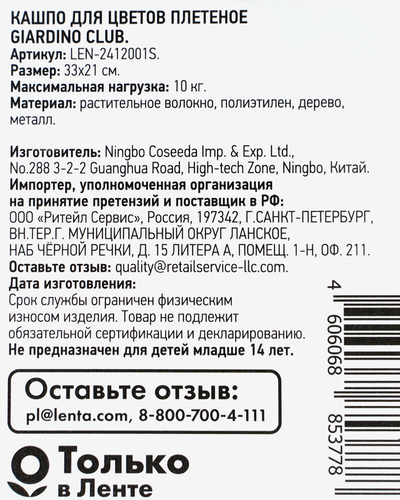 Кашпо плетеное для цветов GIARDINO CLUB р. S d=18/21см h=15см, Арт. LEN-2412001S, картинка