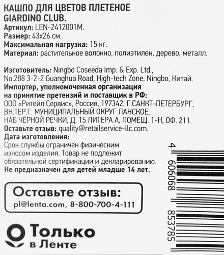 Кашпо плетеное для цветов GIARDINO CLUB р. М d=20/26см h=23см, Арт. LEN-2412001M, крупный план