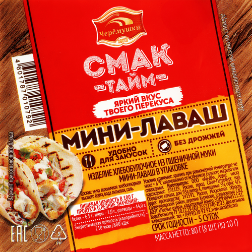 Мини-лаваш СМАК ТАЙМ Уникальный порционный, 80г, картинка