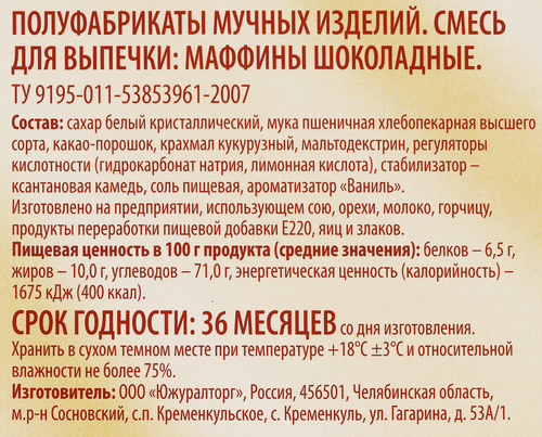 Смесь для выпечки DELISSE Маффины Шоколадные, 300г, картинка