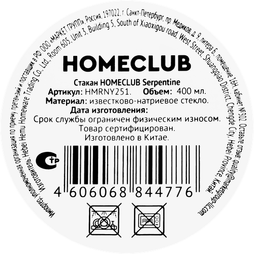 Стакан HOMECLUB Serpentine, стекло, 350мл, Арт. HMRNY251, крупный план