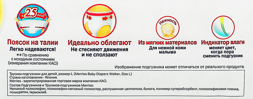 Подгузники-трусики MERRIES L 9–14кг, 54шт, фотография