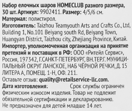 Набор шаров елочных HOMECLUB разного размера, кремовый, 30шт, фотография