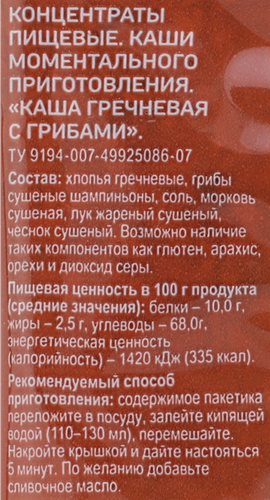 Каша гречневая ВЫБОР СЕМЬИ с грибами, 35г, детальное фото