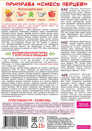 Приправа ПРИПРАВЫЧ Смесь перцев, 15г, фотография