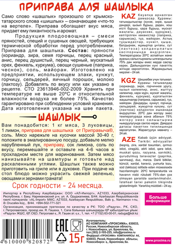 Приправа для шашлыка ПРИПРАВЫЧ, 15г, вид