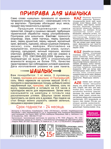 Приправа для шашлыка ПРИПРАВЫЧ, 15г, фото