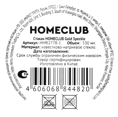 Стакан HOMECLUB Gold Speckle, стекло, 530мл, Арт. HMR2778-1, картинка