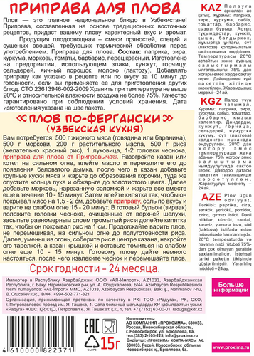 Приправа для плова ПРИПРАВЫЧ, 15г, фотография