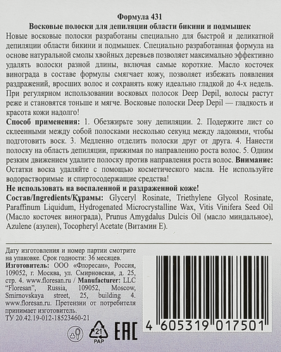 Полоски восковые для депиляции FLORESAN COSMETIC для области бикини и подмышек, 20шт, вид