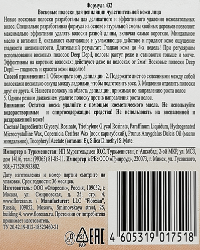 Полоски восковые для депиляции FLORESAN COSMETIC для чувствительной кожи лица, 20шт, фотография