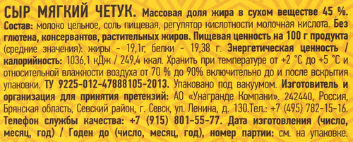 Сыр УМАЛАТ Четук 45%, без змж, 280г, изображение