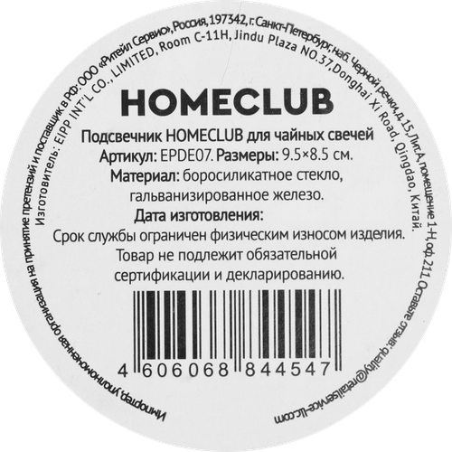 Подсвечник для чайной свечи HOMECLUB железо, Арт. EPDE07, детальное фото