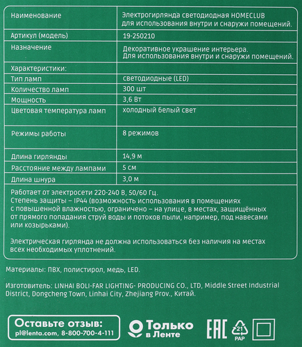 Электрогирлянда HOMECLUB 300LED, 15м, холодный белый, 8 режимов, IP44, фото