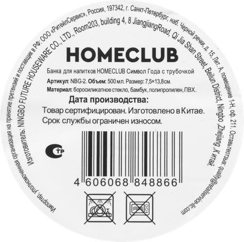 Банка для напитков HOMECLUB Символ Года, с трубочкой, стекло, бамбук, 500мл, Арт. NBG-2, детальное фото