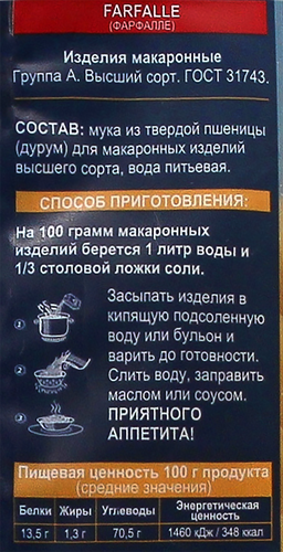 Макароны ДОБРОДЕЯ Farfalle группа А высший сорт, 400г, вид