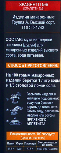 Макароны ДОБРОДЕЯ Spaghetti №5 группа А высший сорт, 400г, крупный план