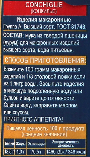 Макароны ДОБРОДЕЯ Conchiglie группа А высший сорт, 400г, детальное фото